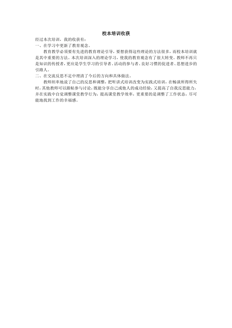 培训收获(占干群)_第1页