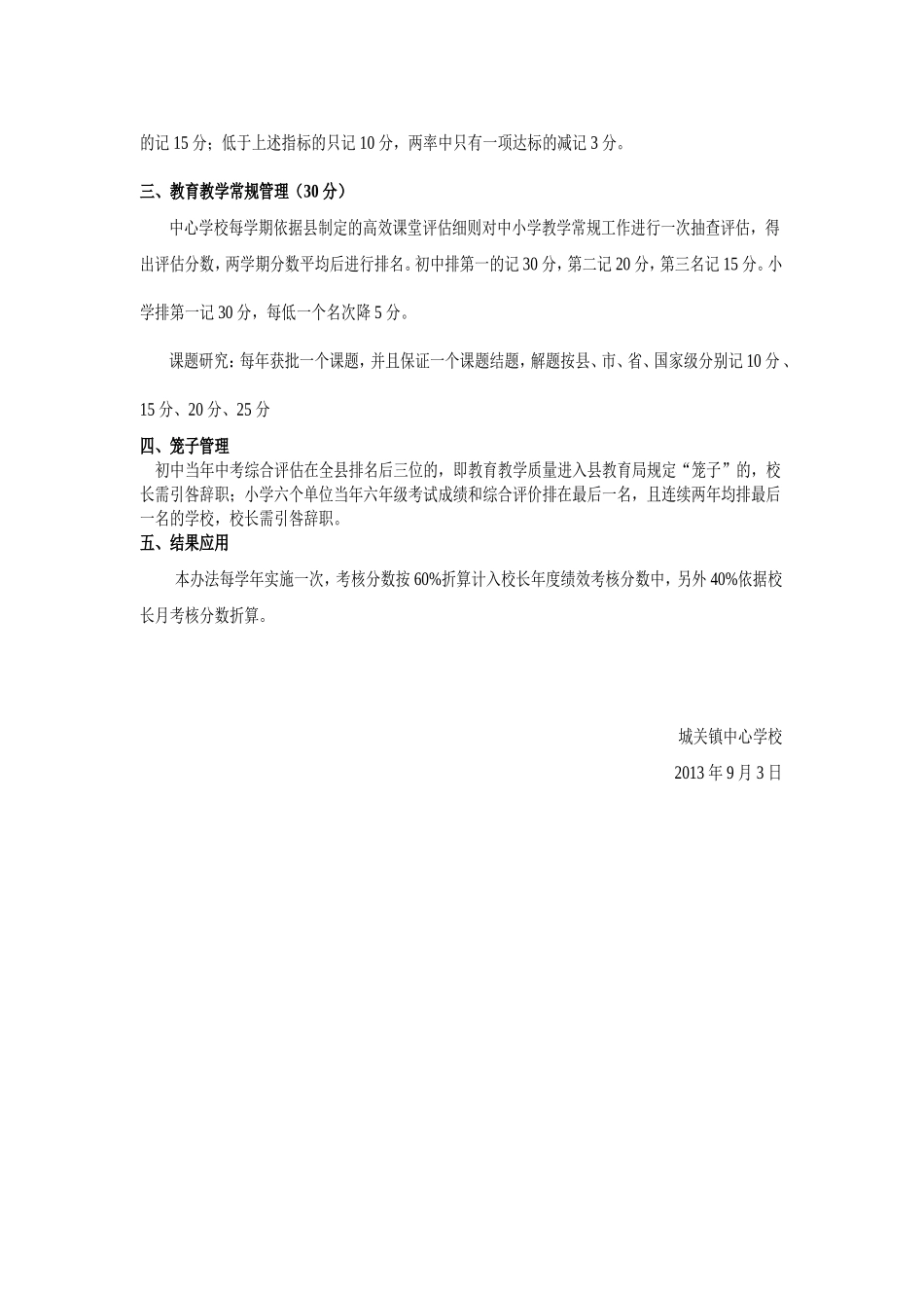 城关镇中心学校初中教育教学质量评估方案_第2页