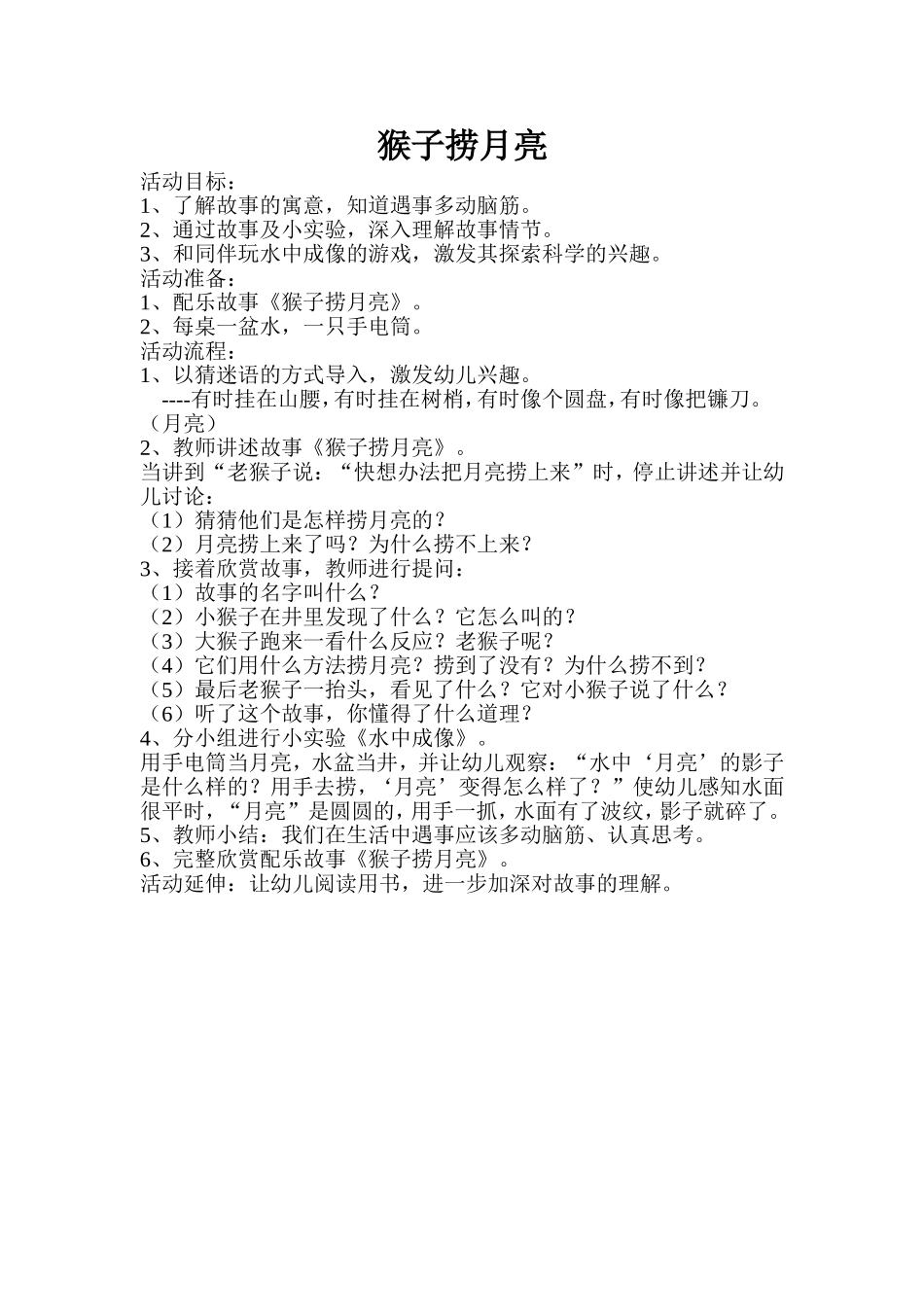 大班语言-(2)_第1页