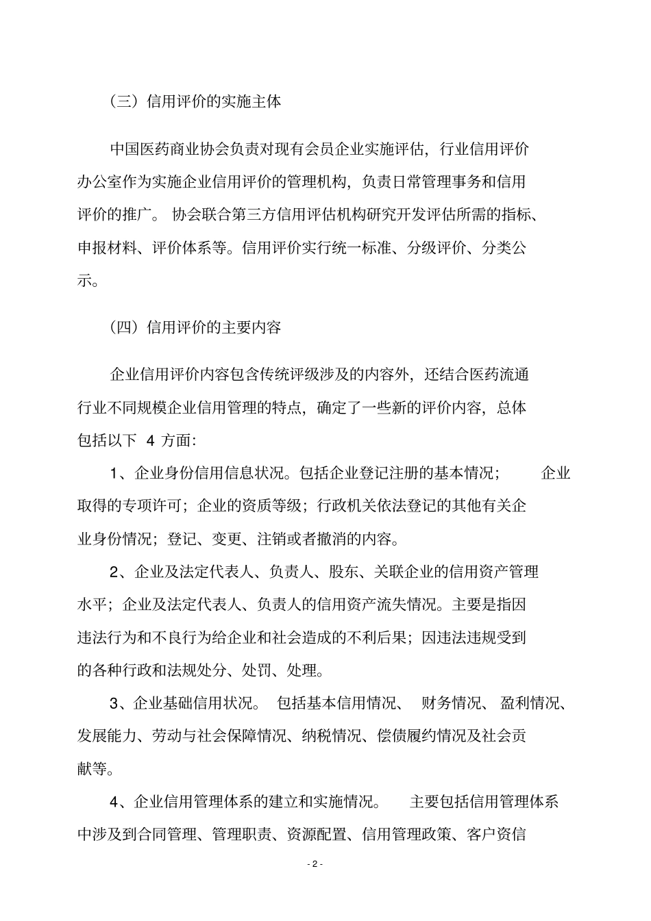企业信用评价工作的总体方案_第2页