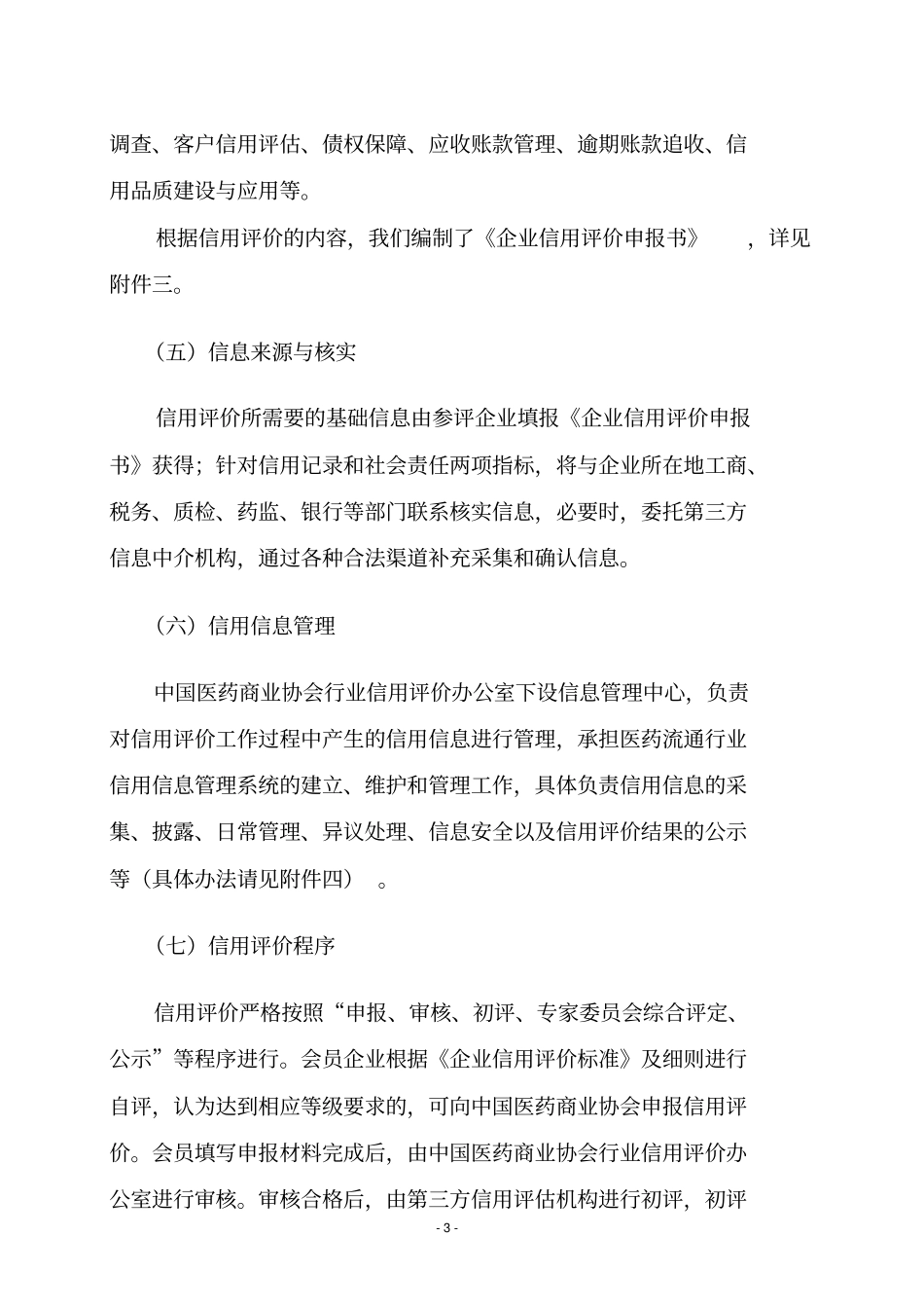 企业信用评价工作的总体方案_第3页