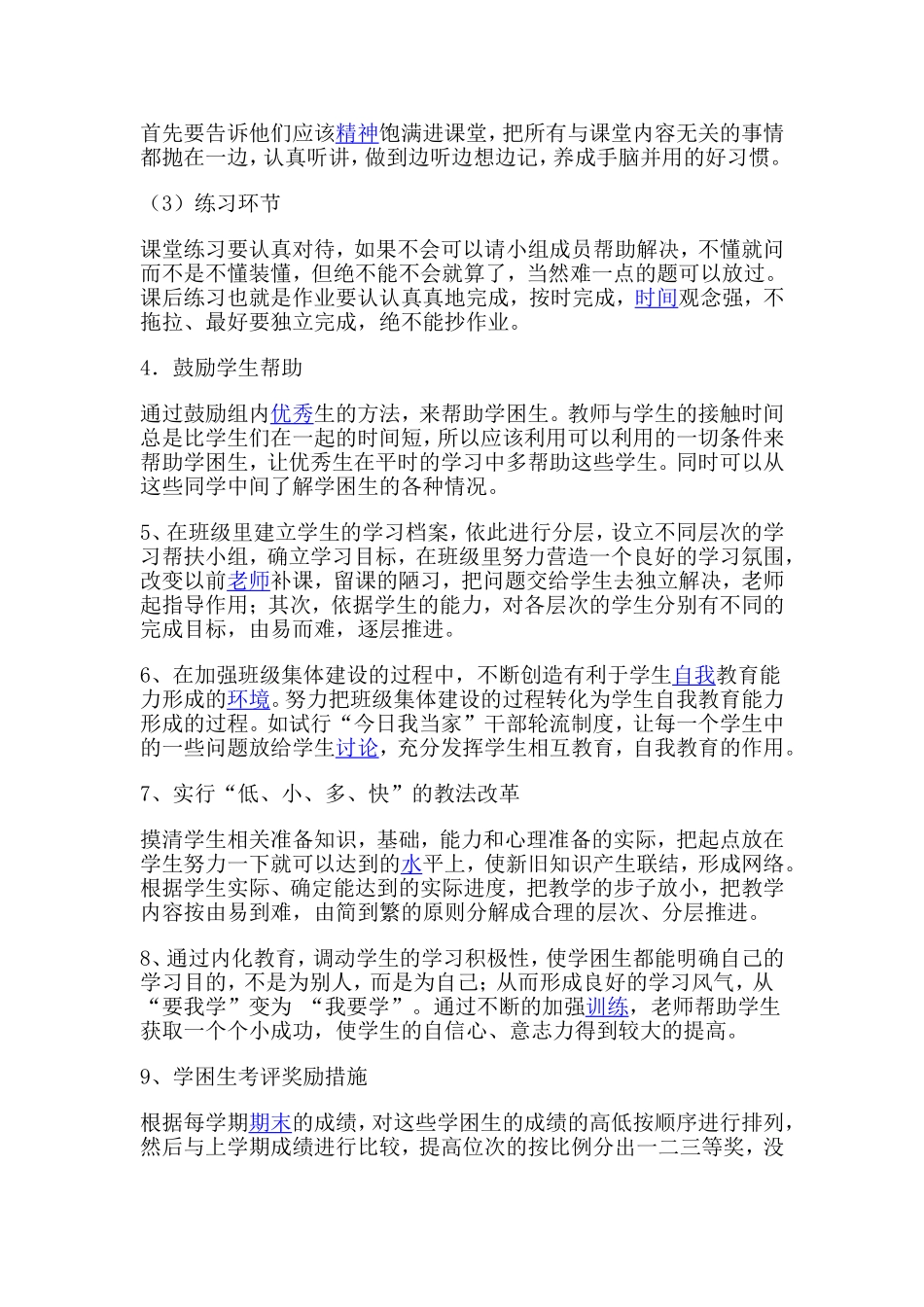 学困生计划上_第2页