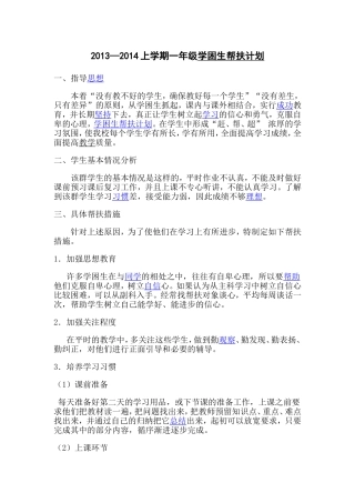 学困生计划上