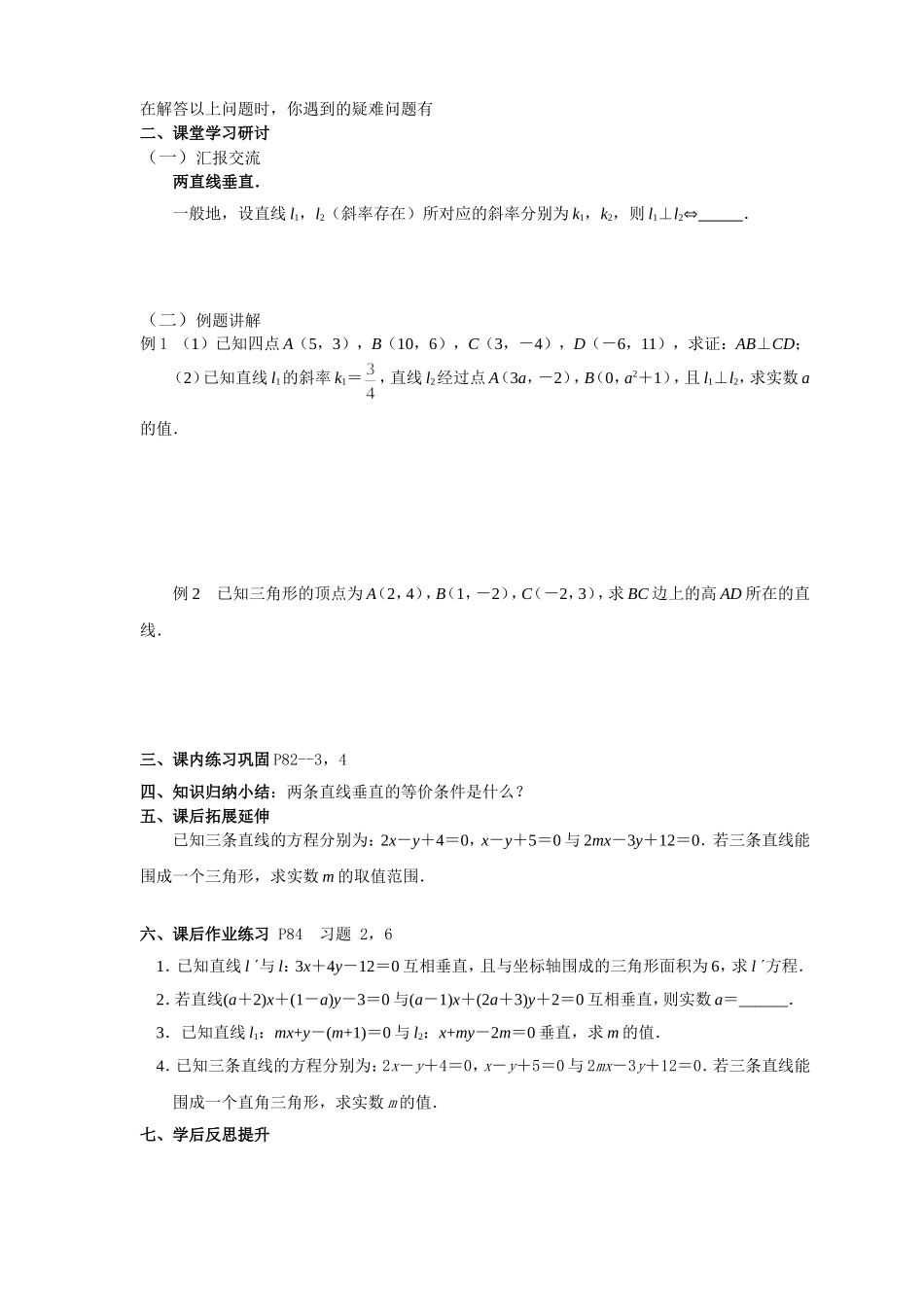 213-两条直线的平行与垂直(2)导学案_第2页