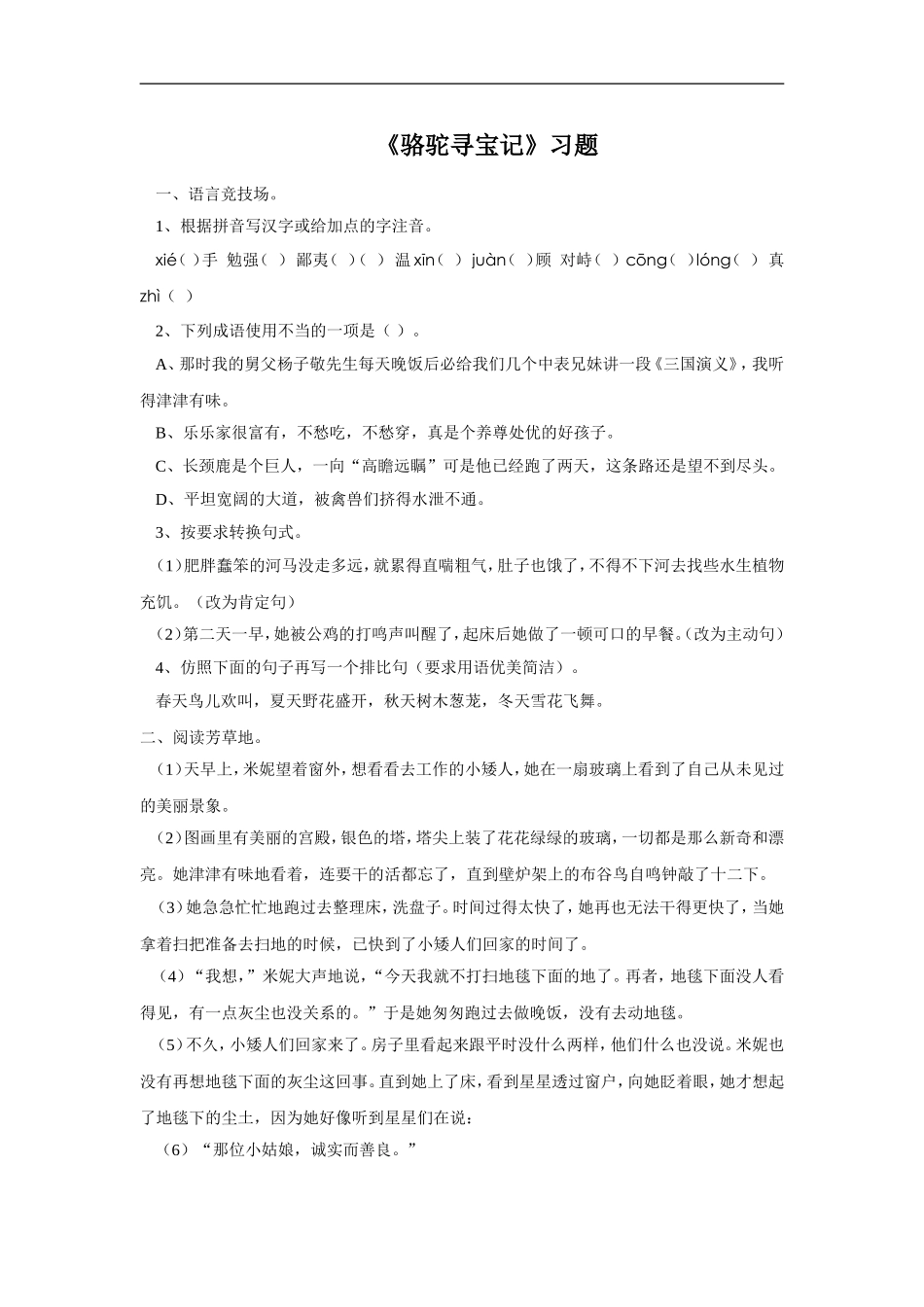 《骆驼寻宝记》习题1_第1页
