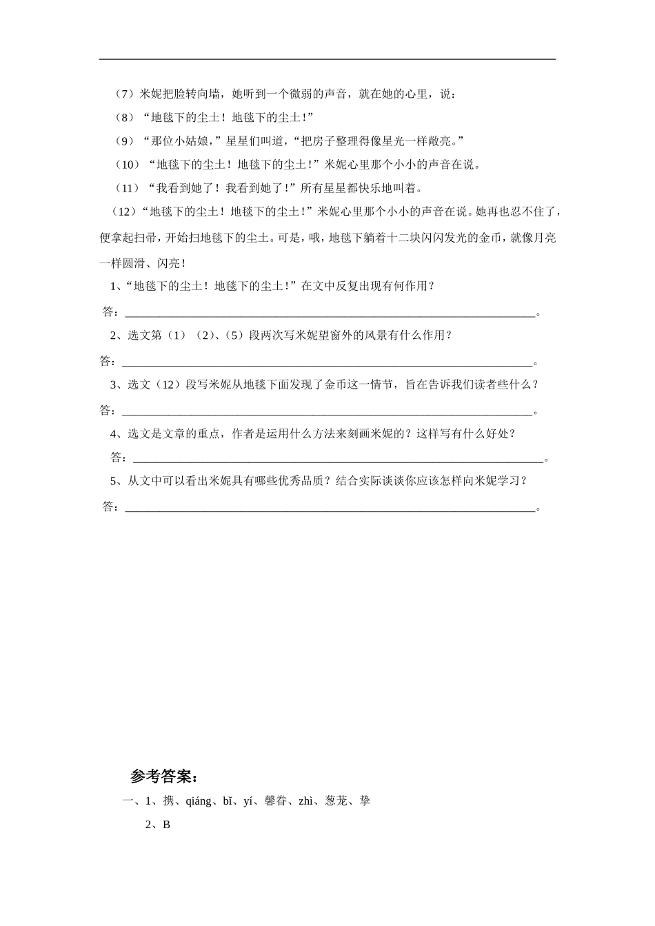 《骆驼寻宝记》习题1_第2页