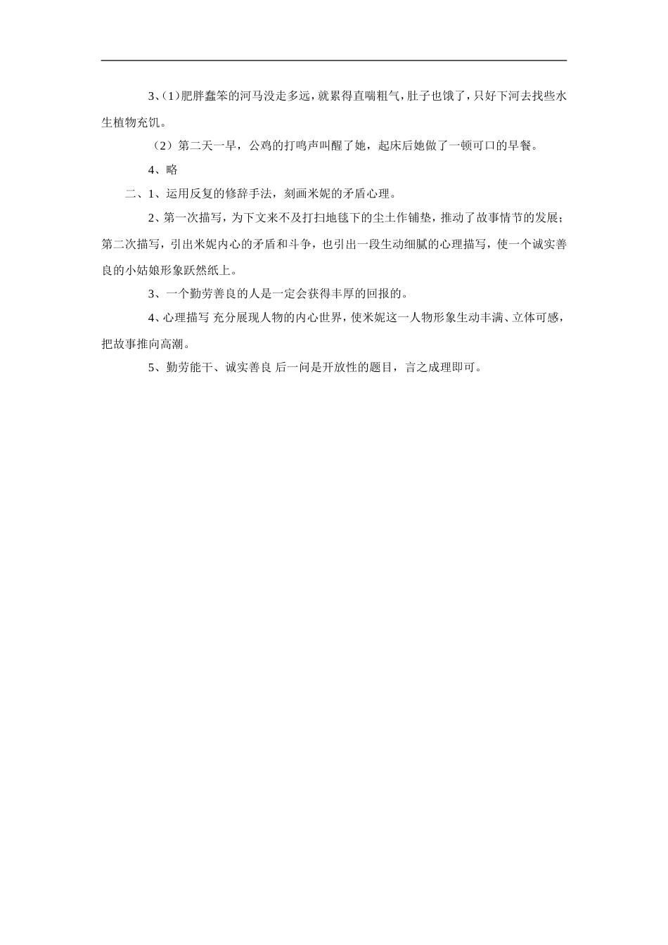 《骆驼寻宝记》习题1_第3页