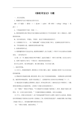《骆驼寻宝记》习题1