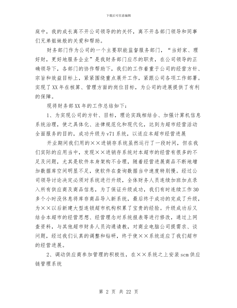 公司财务部门核算管理工作总结与公司质量安全工作总结汇编_第2页