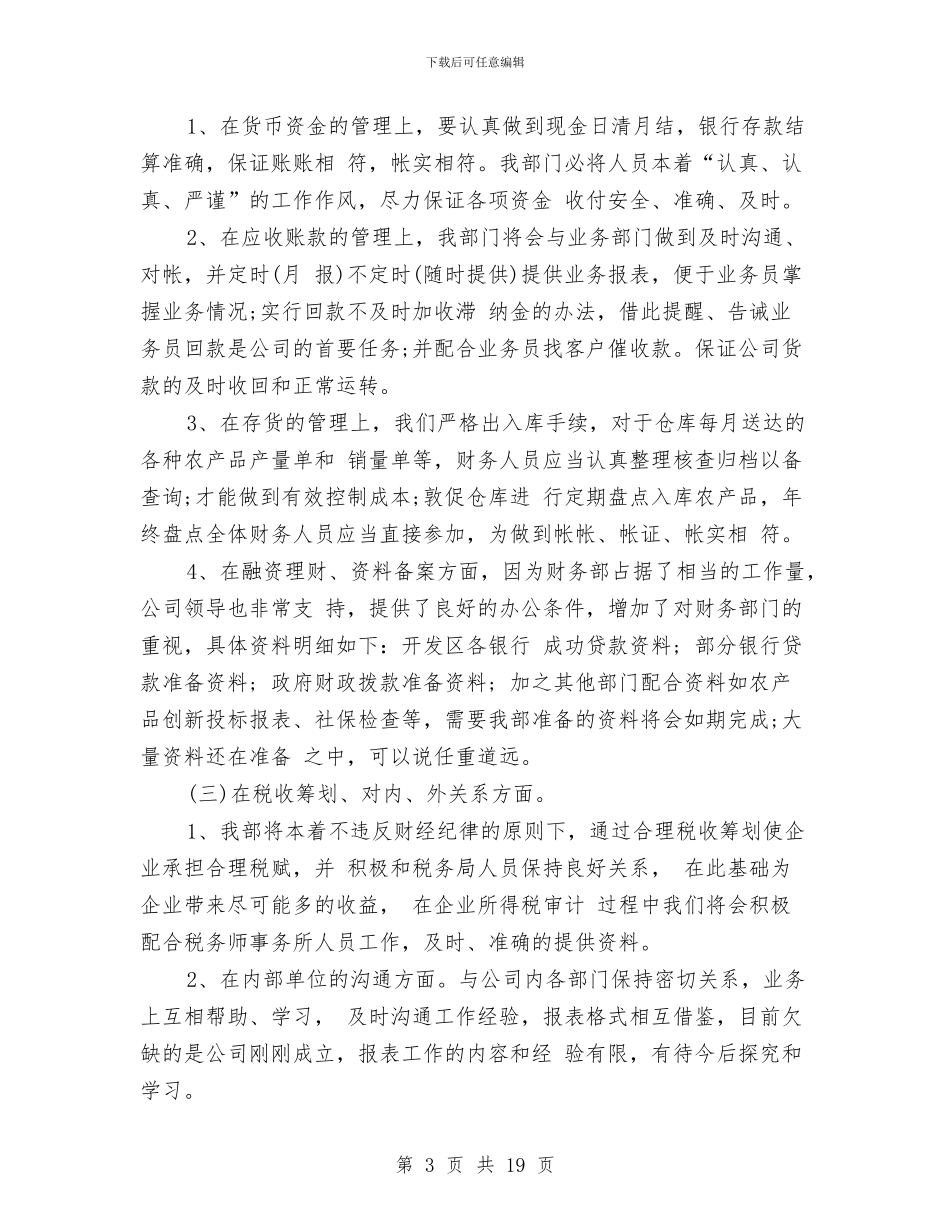 公司财务部门年度工作总结与公司财政部门工作总结汇编_第3页