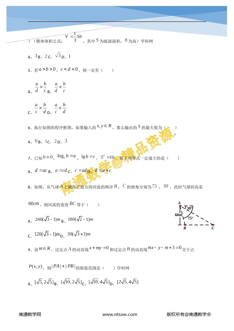 2014年高考四川省数学(文)卷_第2页