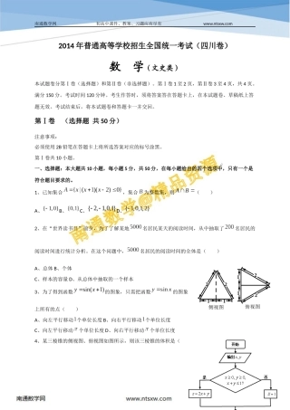 2014年高考四川省数学(文)卷