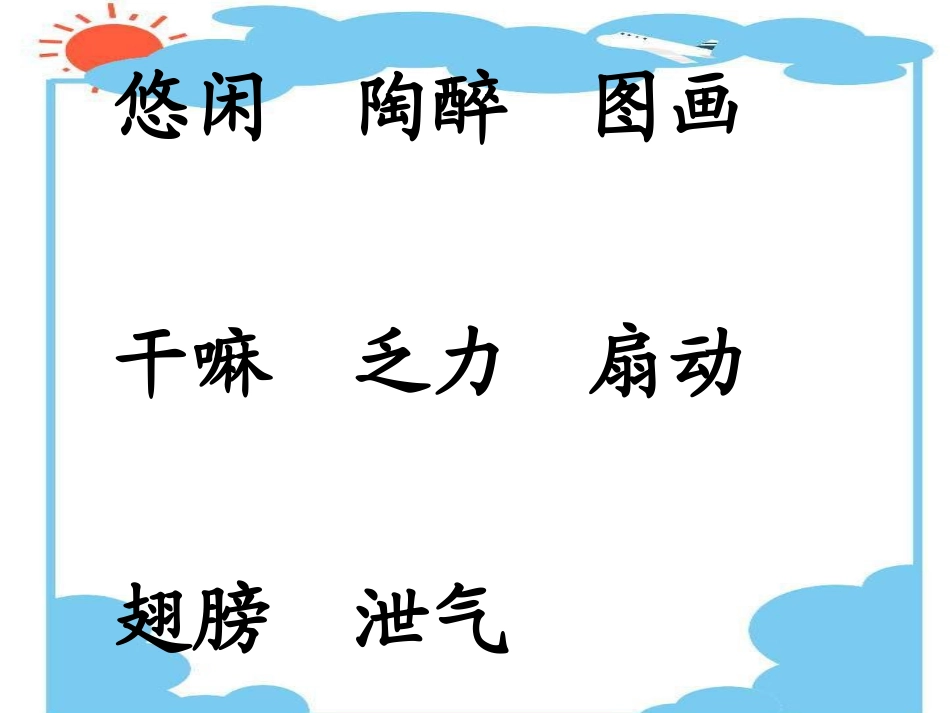 《小燕子学飞》教学课件1_第3页