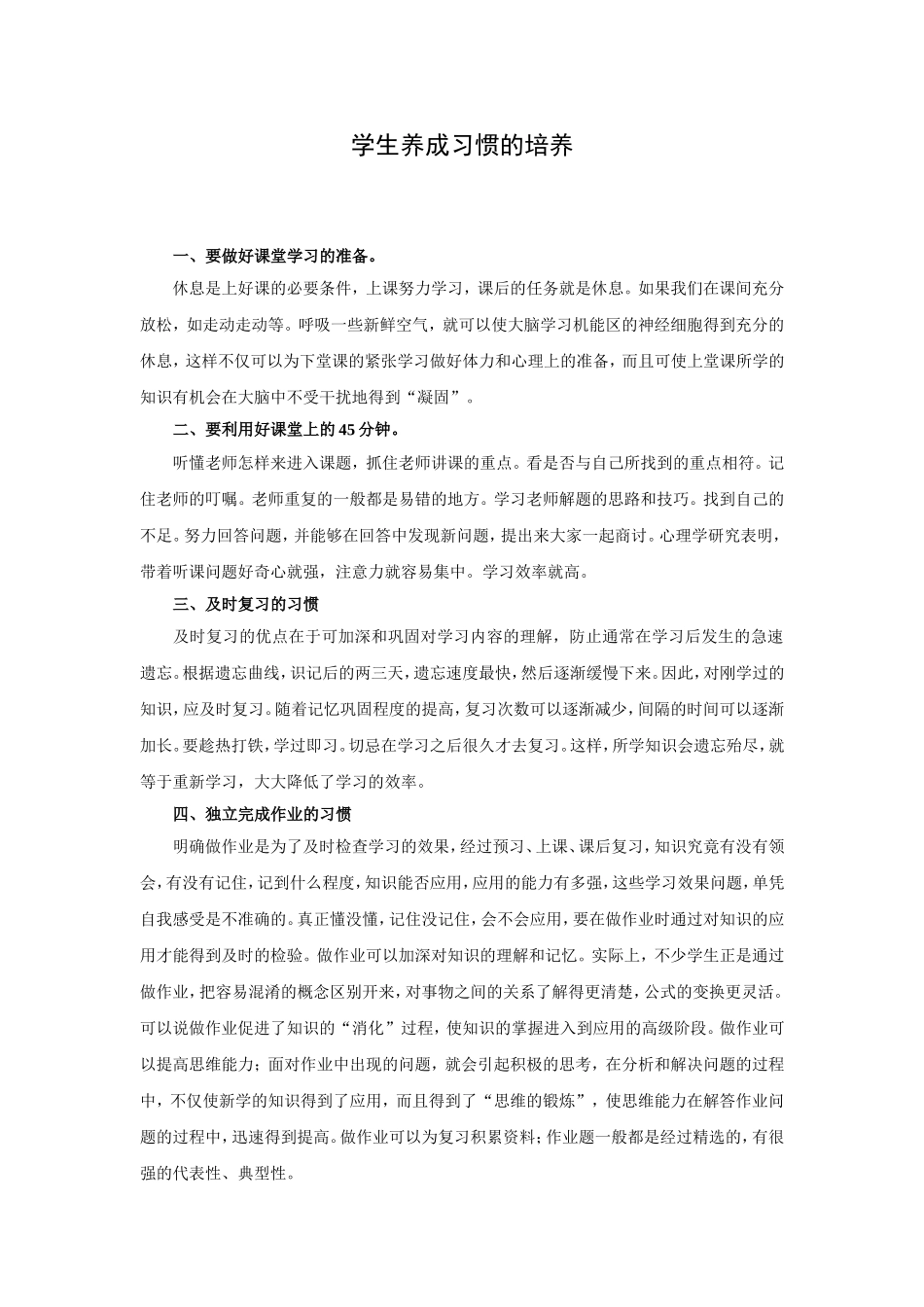 学生养成习惯的培养_第1页