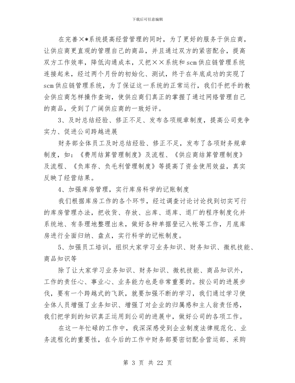 公司财务部门核算管理工作总结与公司车管所2024年年中工作总结汇编_第3页