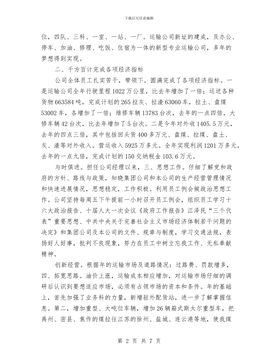 公司责任人述职述廉与公司质检中心副主任事迹材料汇编_第2页