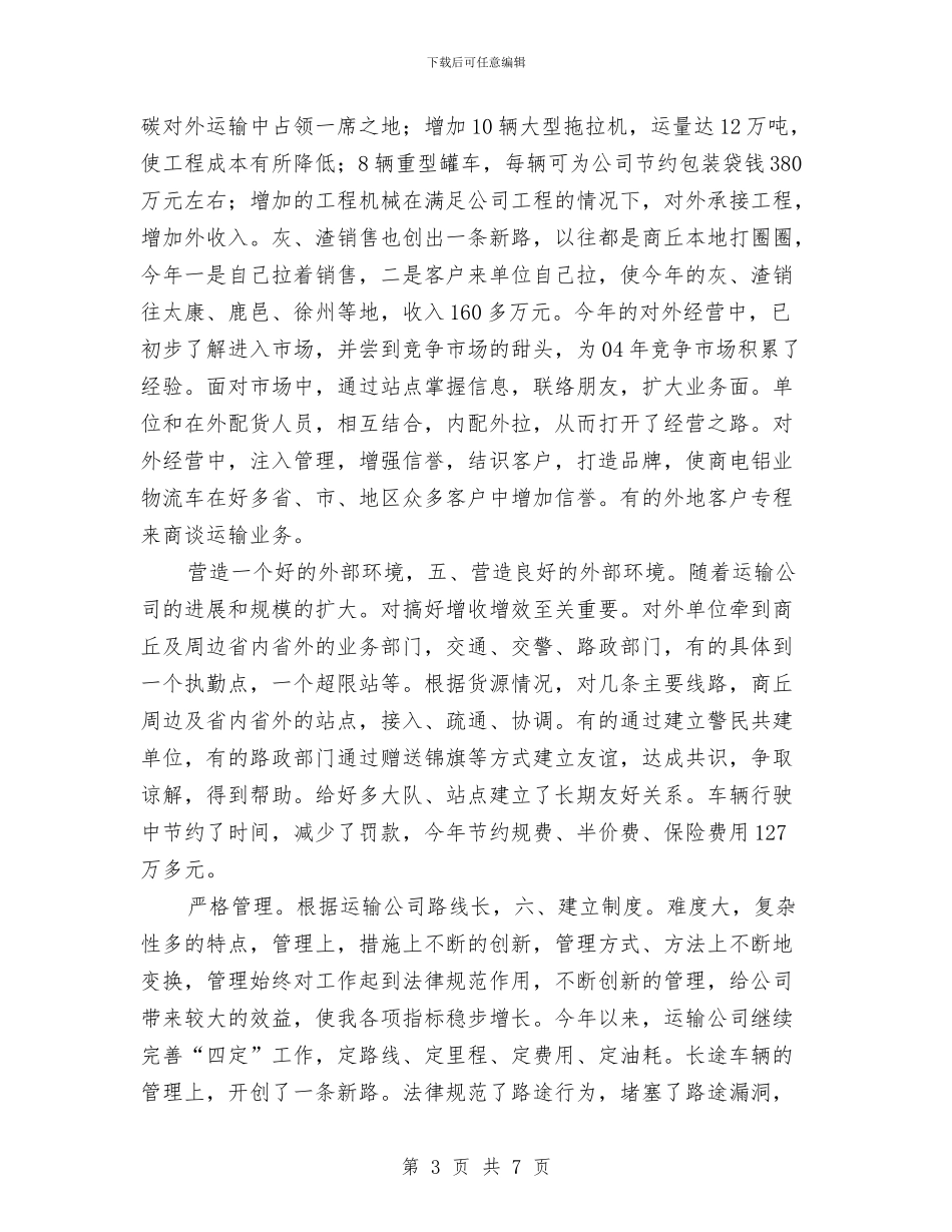 公司责任人述职述廉与公司质检中心副主任事迹材料汇编_第3页