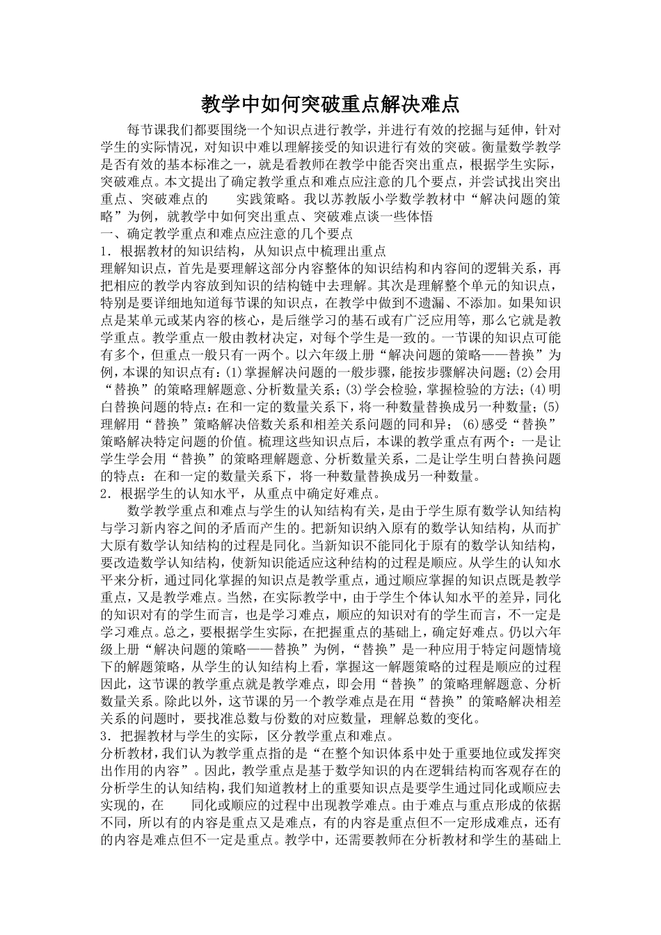 教学中如何突破重点解决难点_第1页