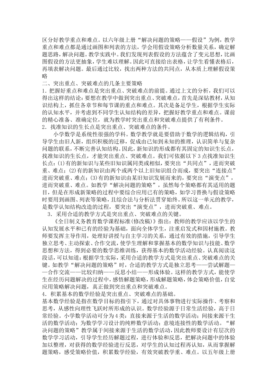 教学中如何突破重点解决难点_第2页
