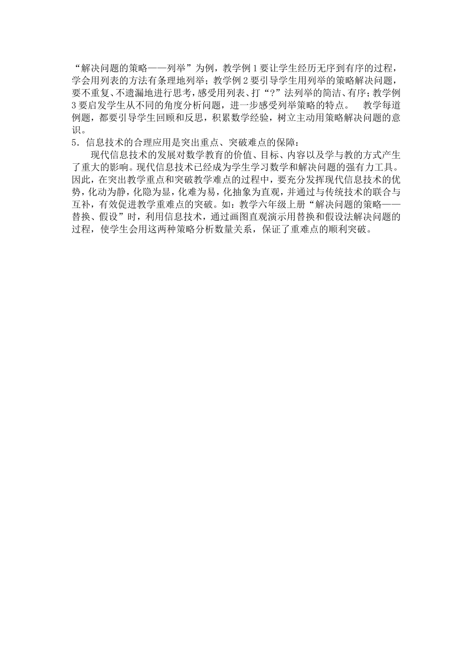 教学中如何突破重点解决难点_第3页