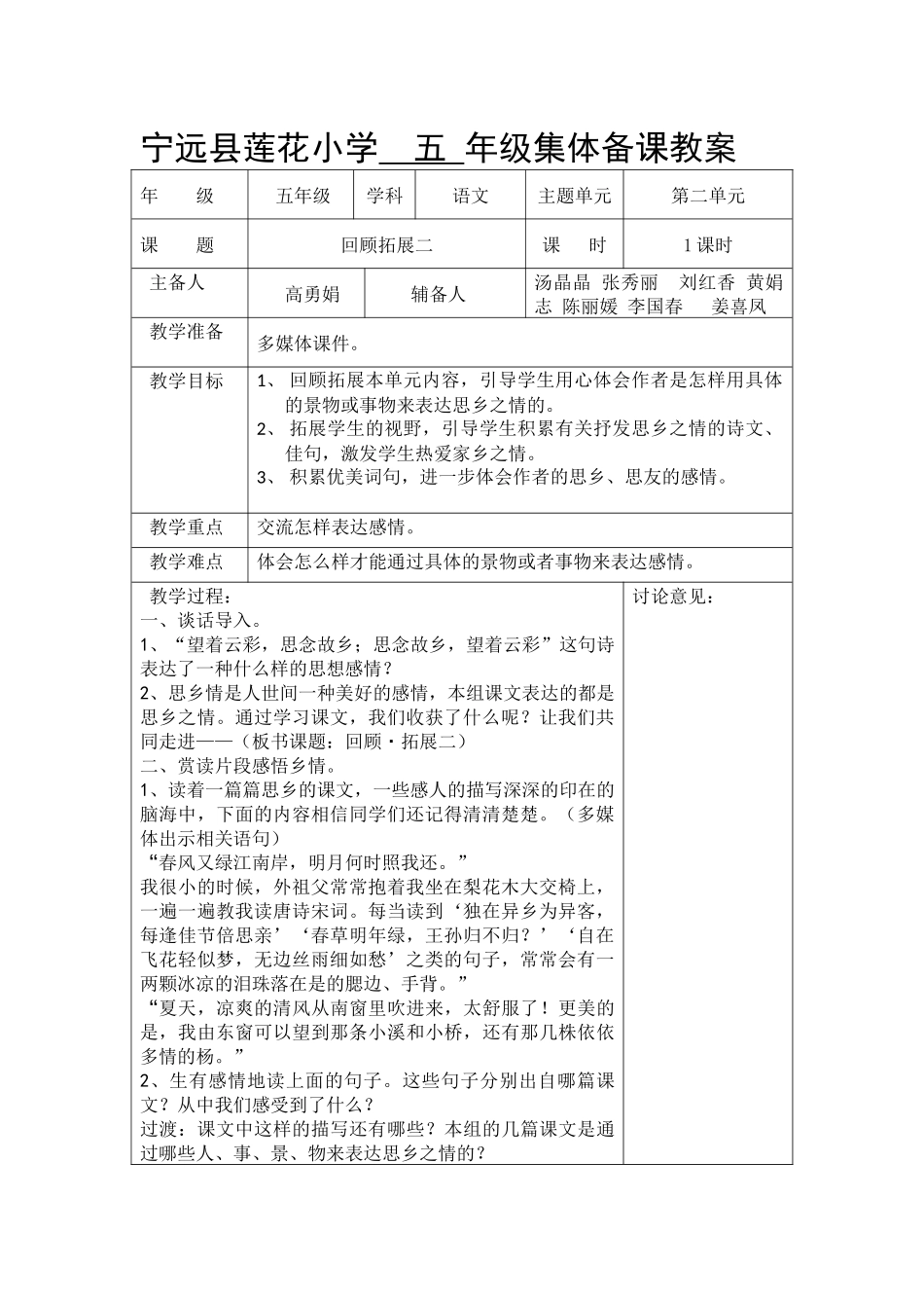 回顾拓展二-人教版五年级上册_第1页