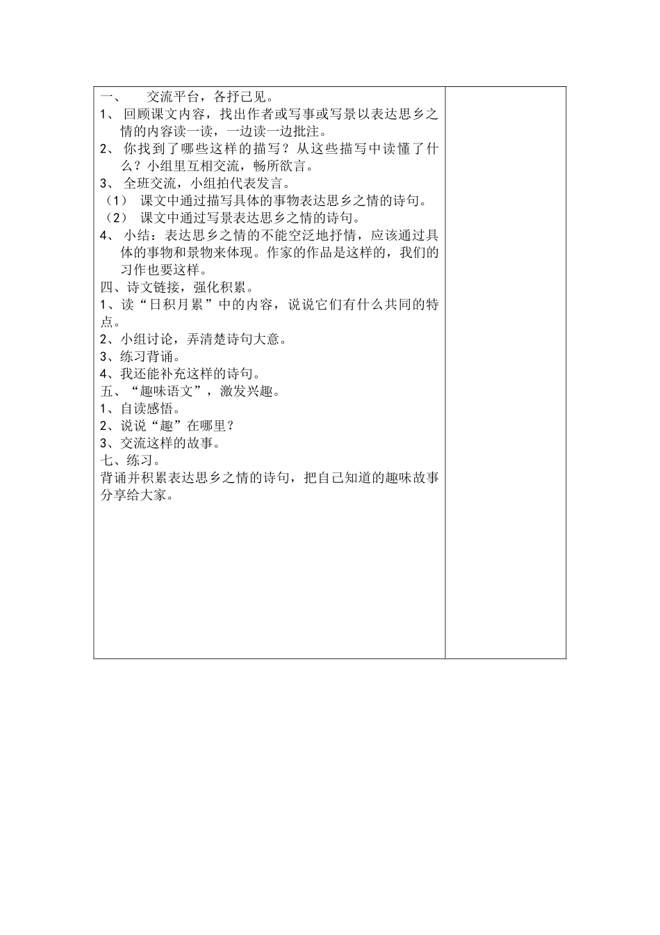 回顾拓展二-人教版五年级上册_第2页