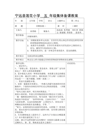 回顾拓展二-人教版五年级上册