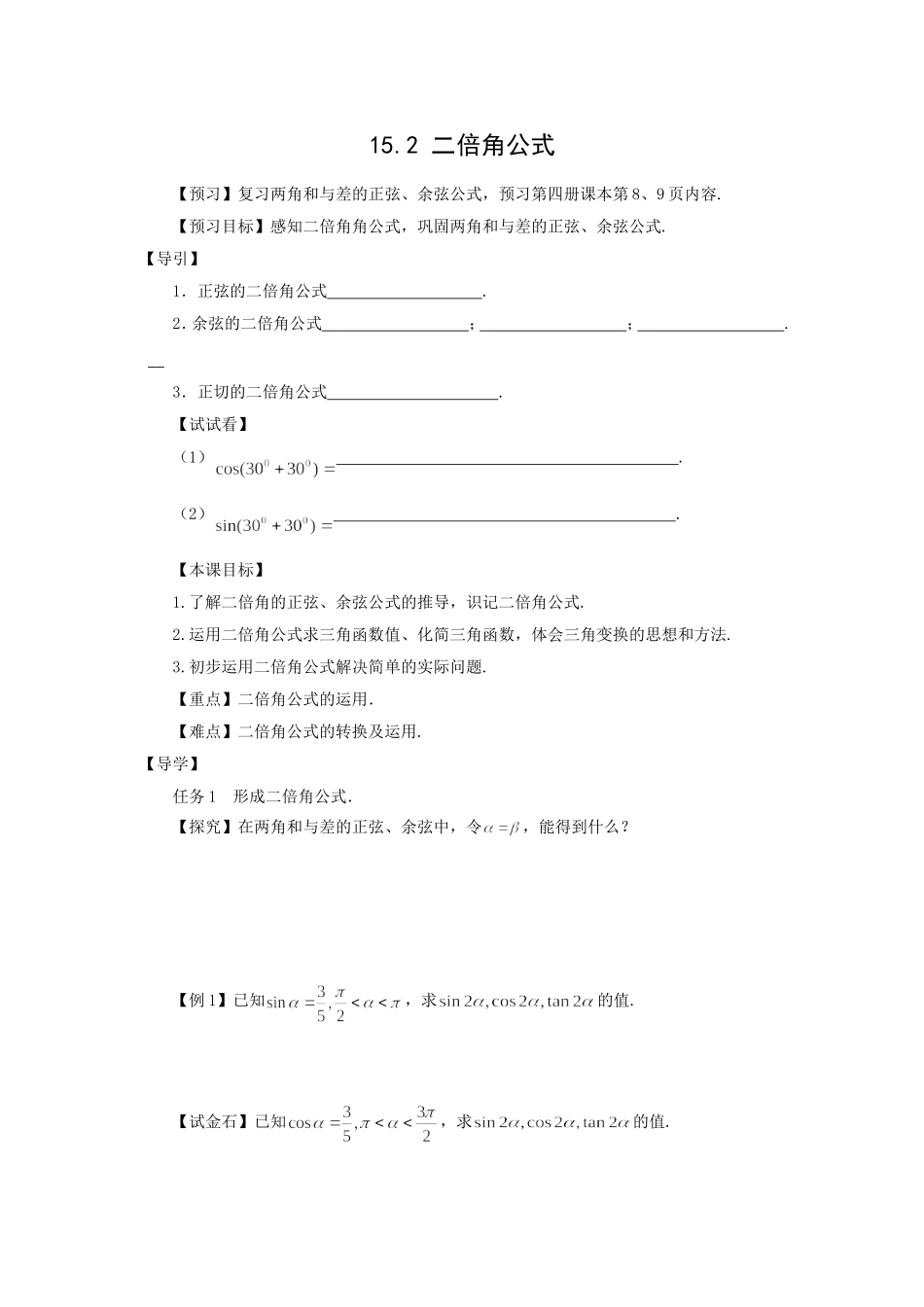 二倍角导学案_第1页