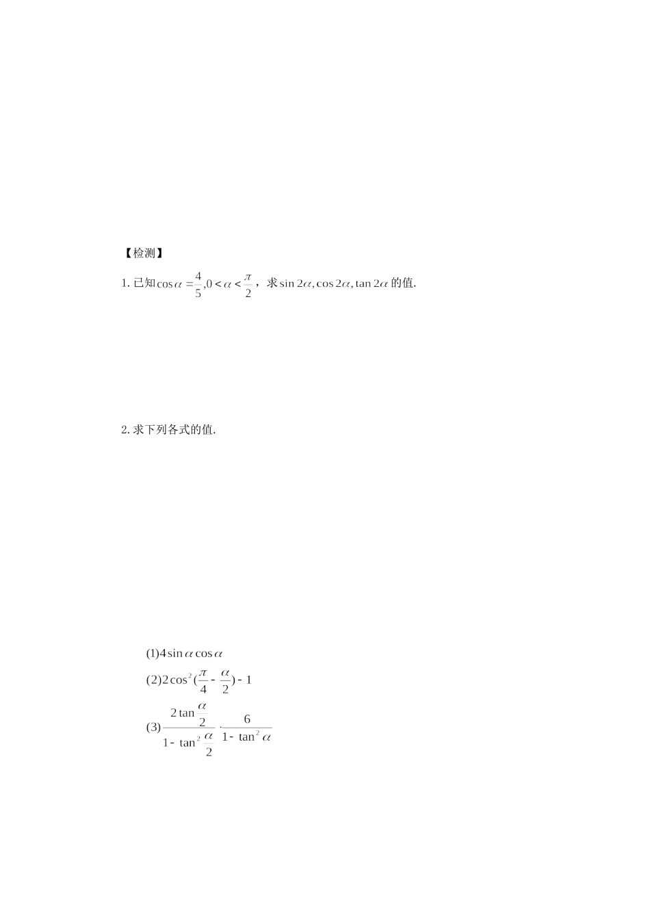 二倍角导学案_第3页