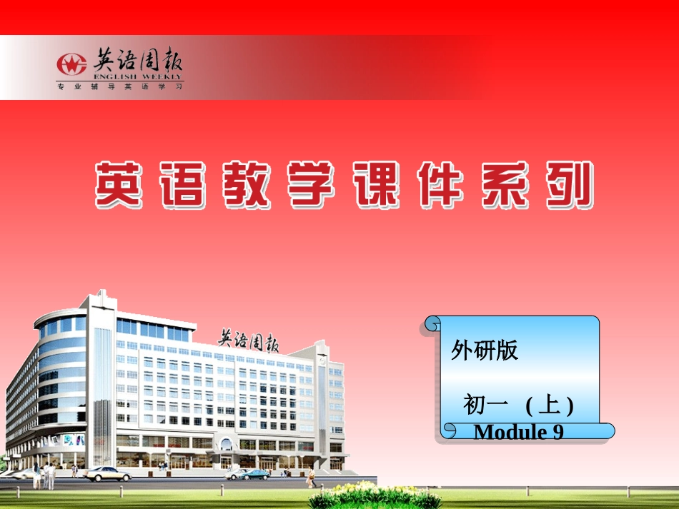 外研版七年级上module9unit2课件_第1页