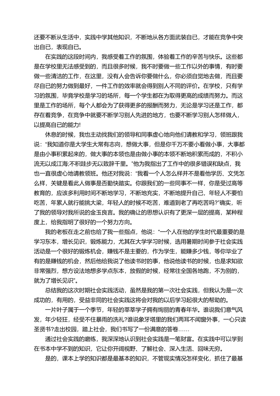 有关于大学生工厂的社会实践报告范文_第2页