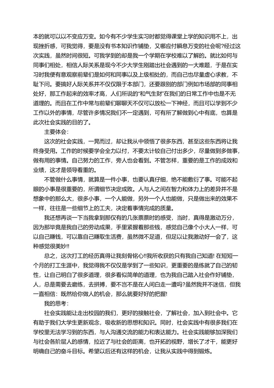 有关于大学生工厂的社会实践报告范文_第3页