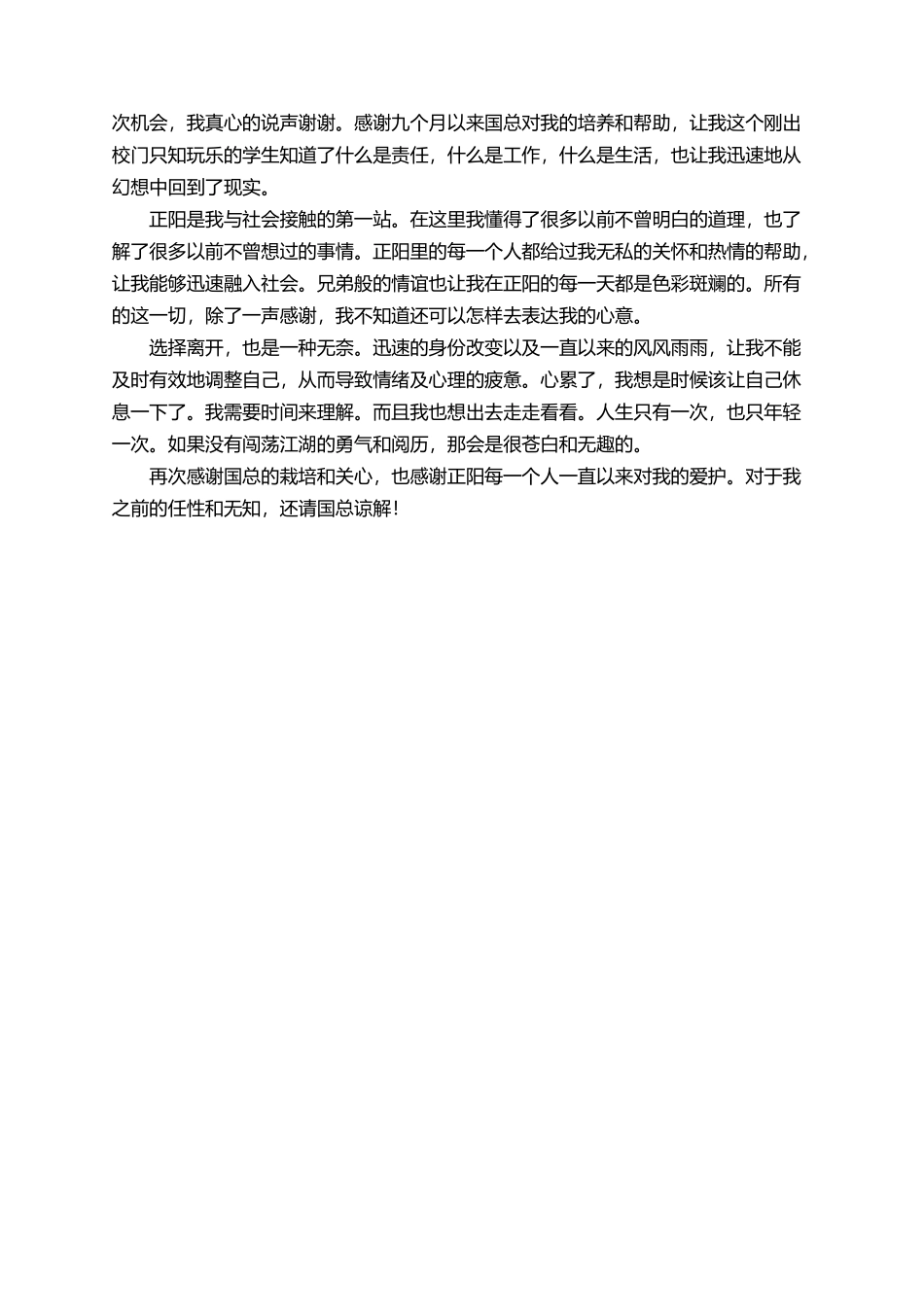 有关实习期的辞职报告范文_第2页