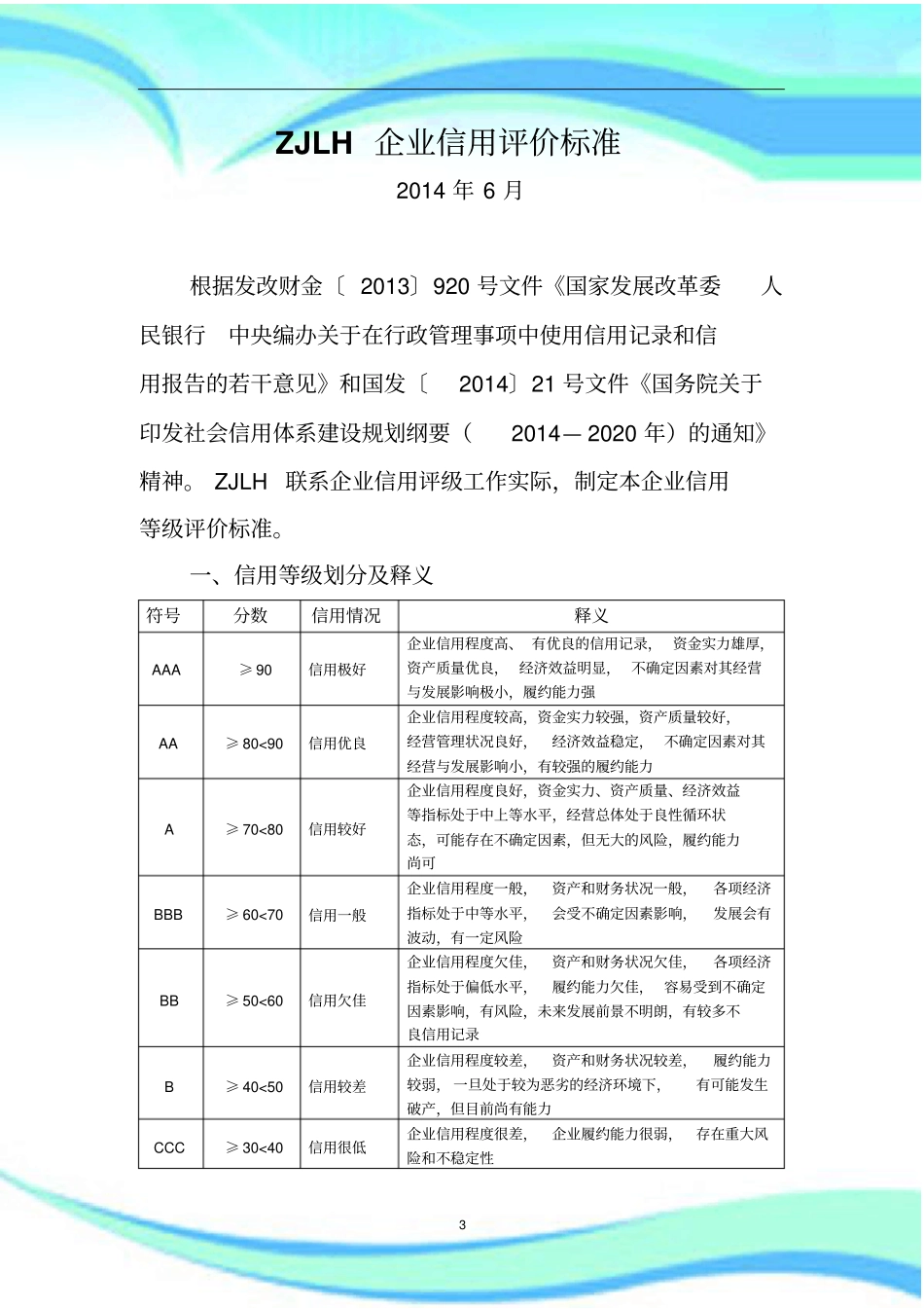 企业信用评价标准_第3页