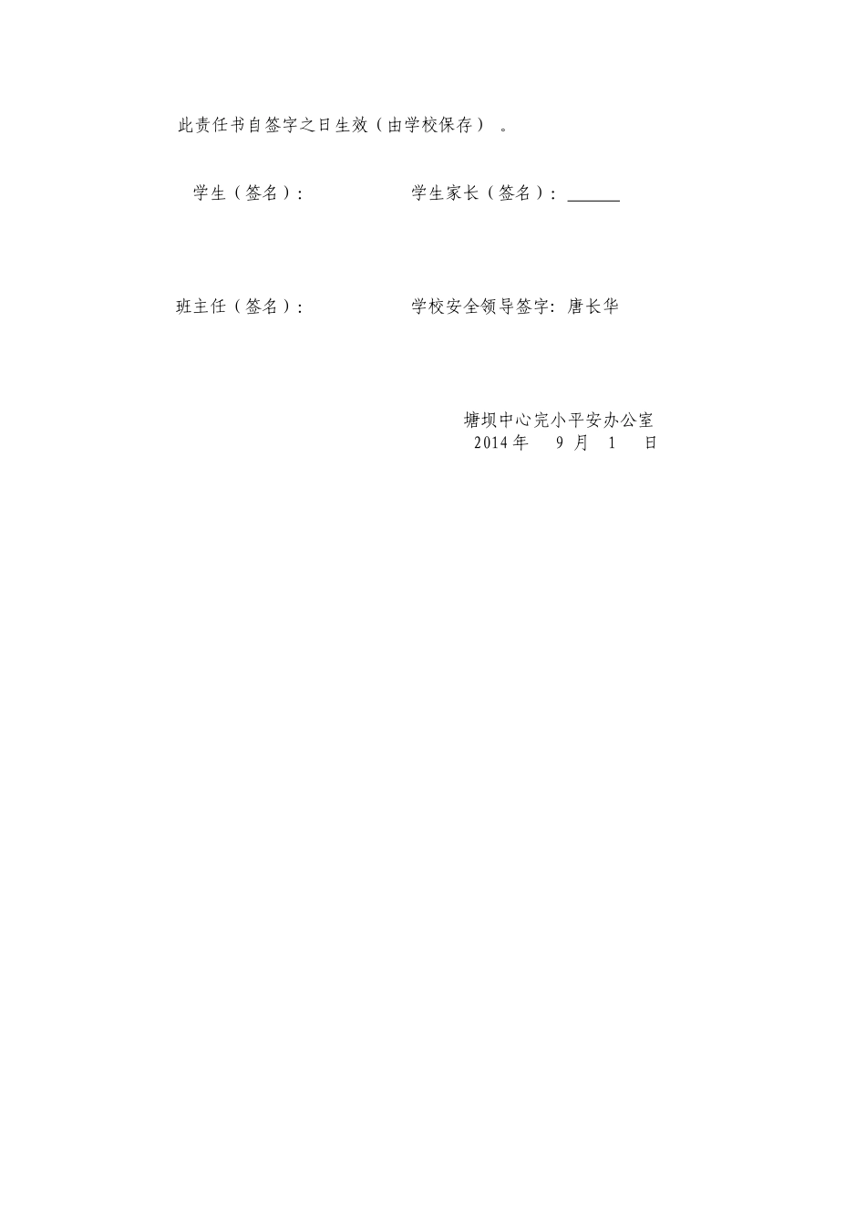 塘坝乡中心完小2014年秋季学生安全目标责任书_第2页