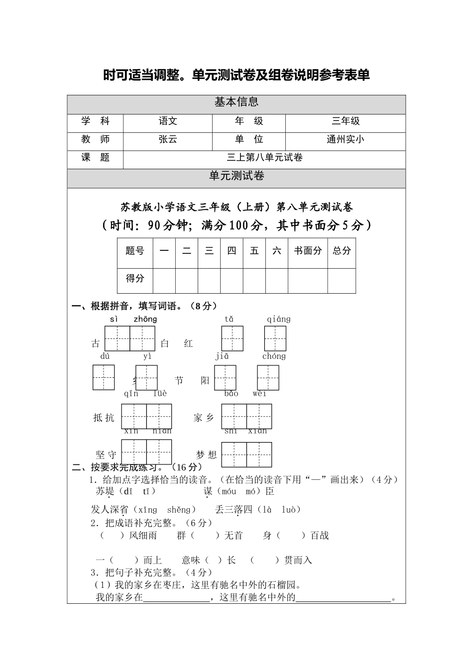单元测试卷(通州实小张云)_第2页