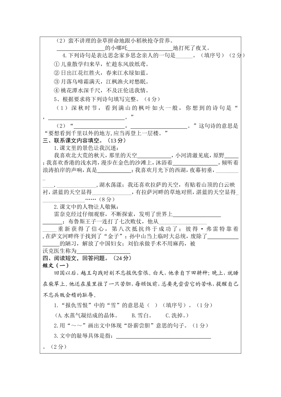 单元测试卷(通州实小张云)_第3页