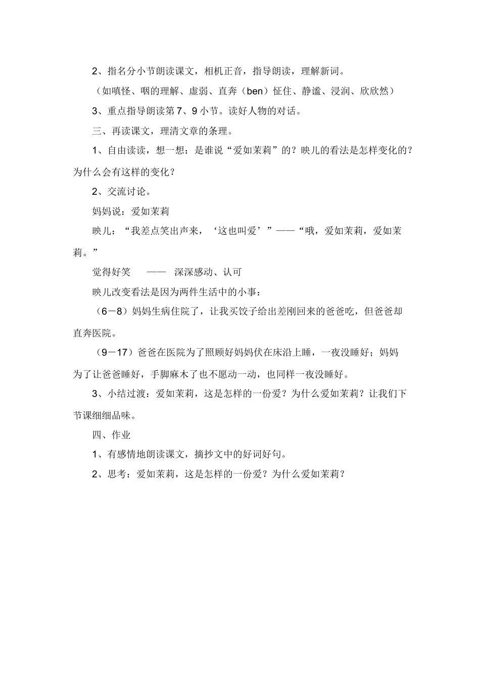 17爱如茉莉--第一课时_第2页