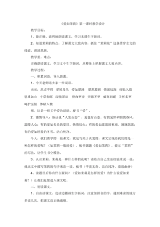 17爱如茉莉--第一课时