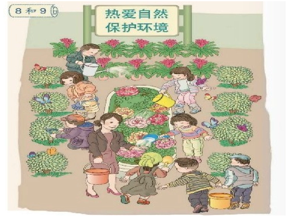 课题四《8和9的认识PPT课件》_第1页