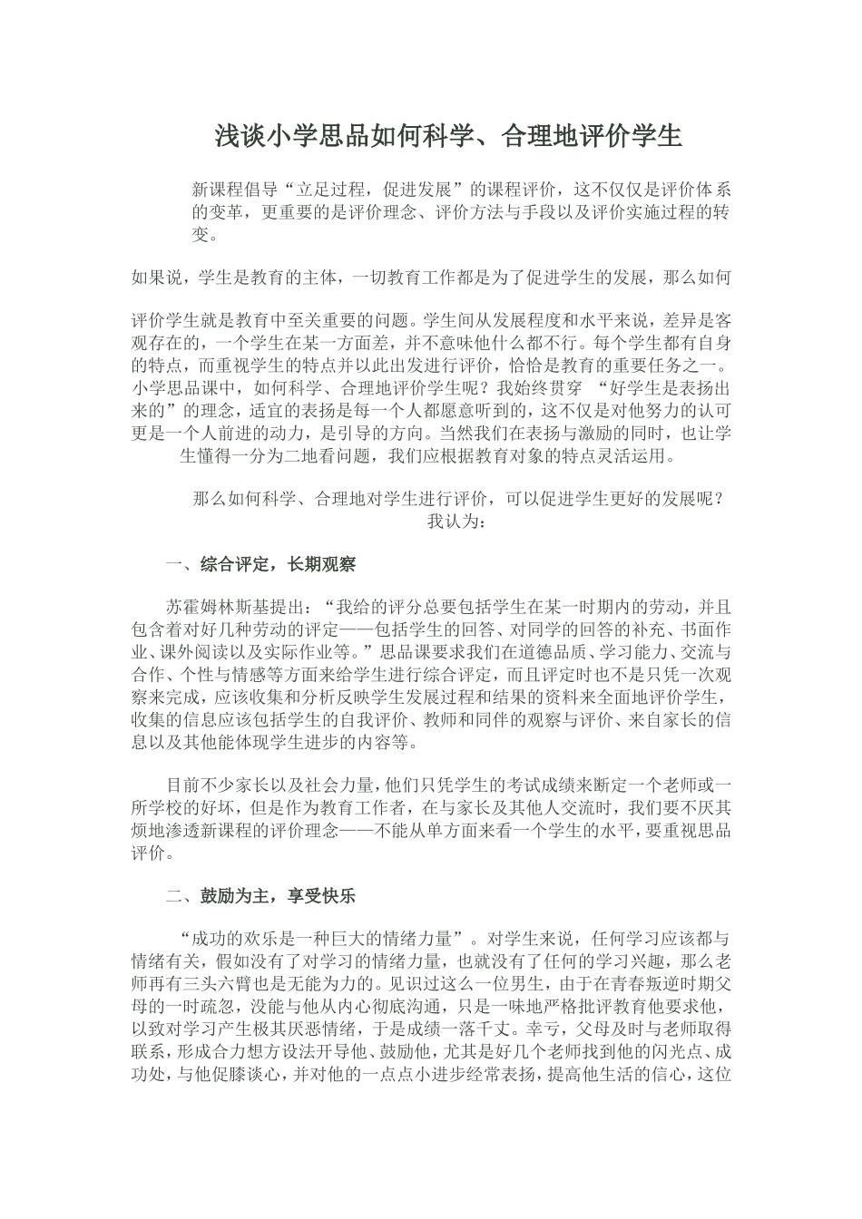 新课改中如何科学_第1页