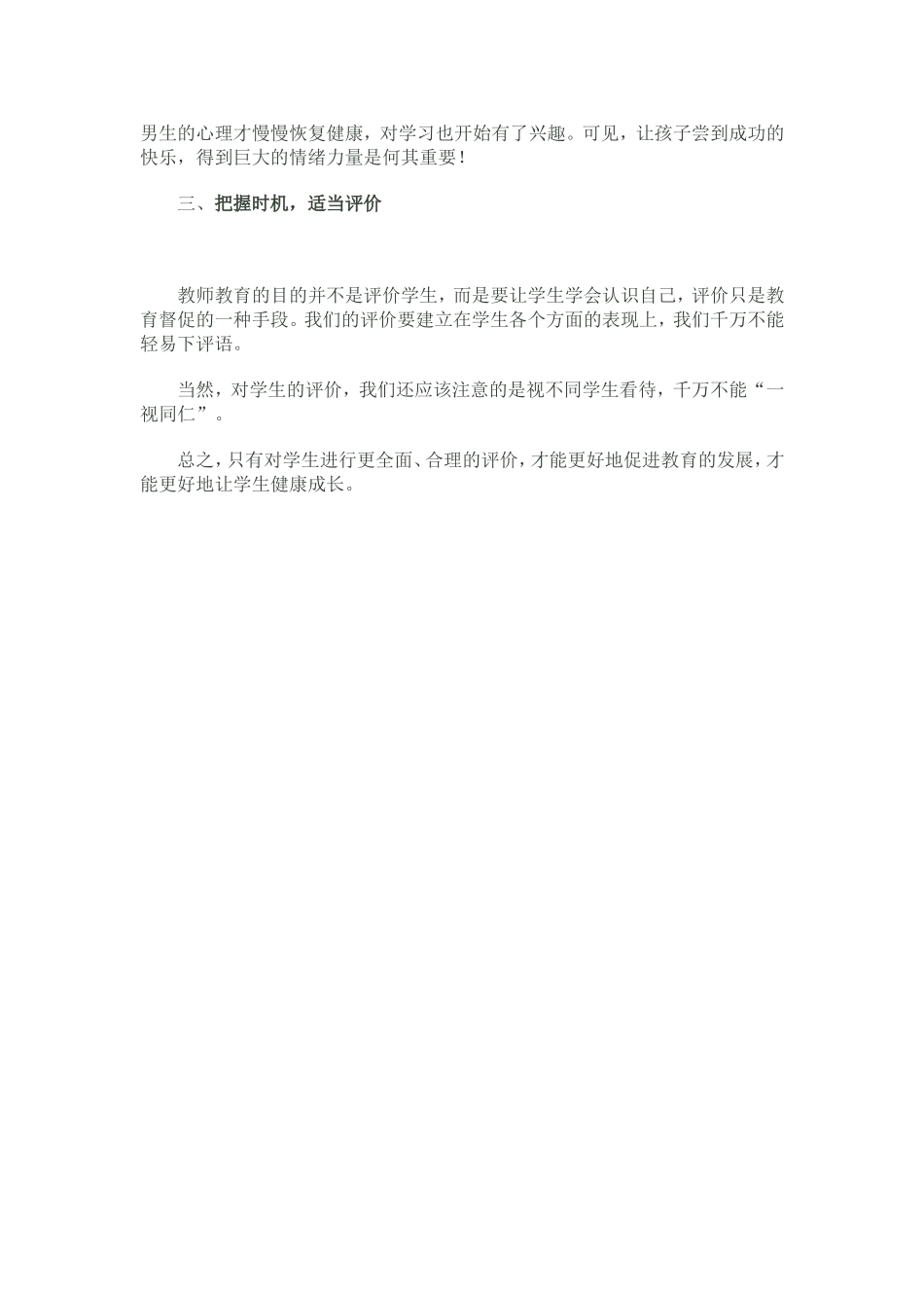 新课改中如何科学_第2页