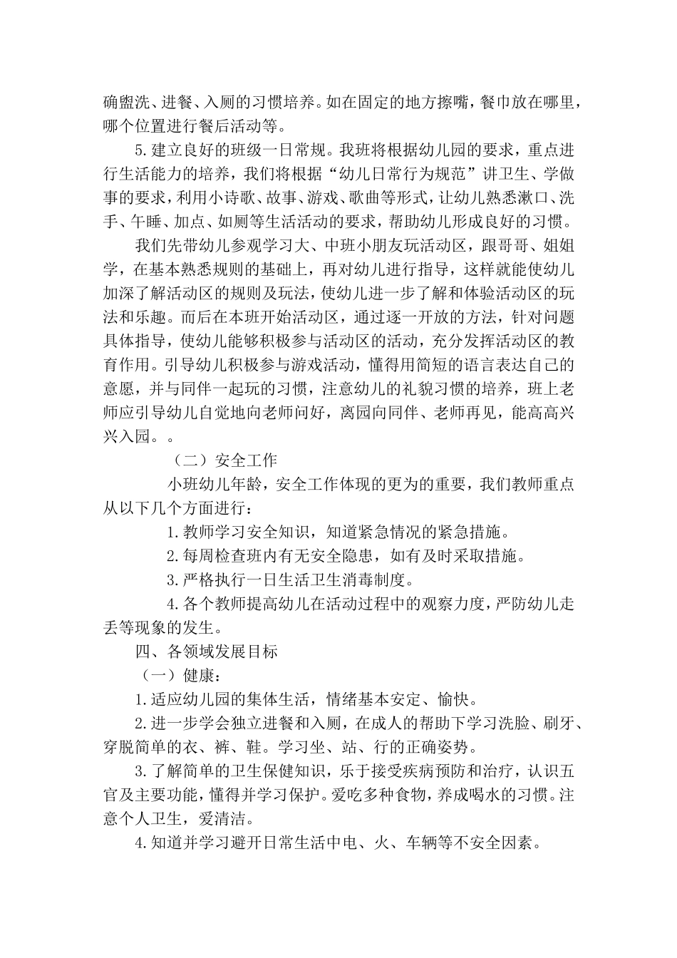 班务计划2015.9_第2页