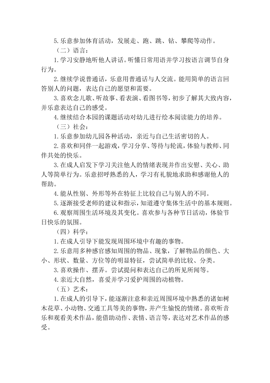 班务计划2015.9_第3页