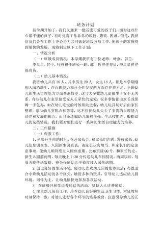 班务计划2015.9