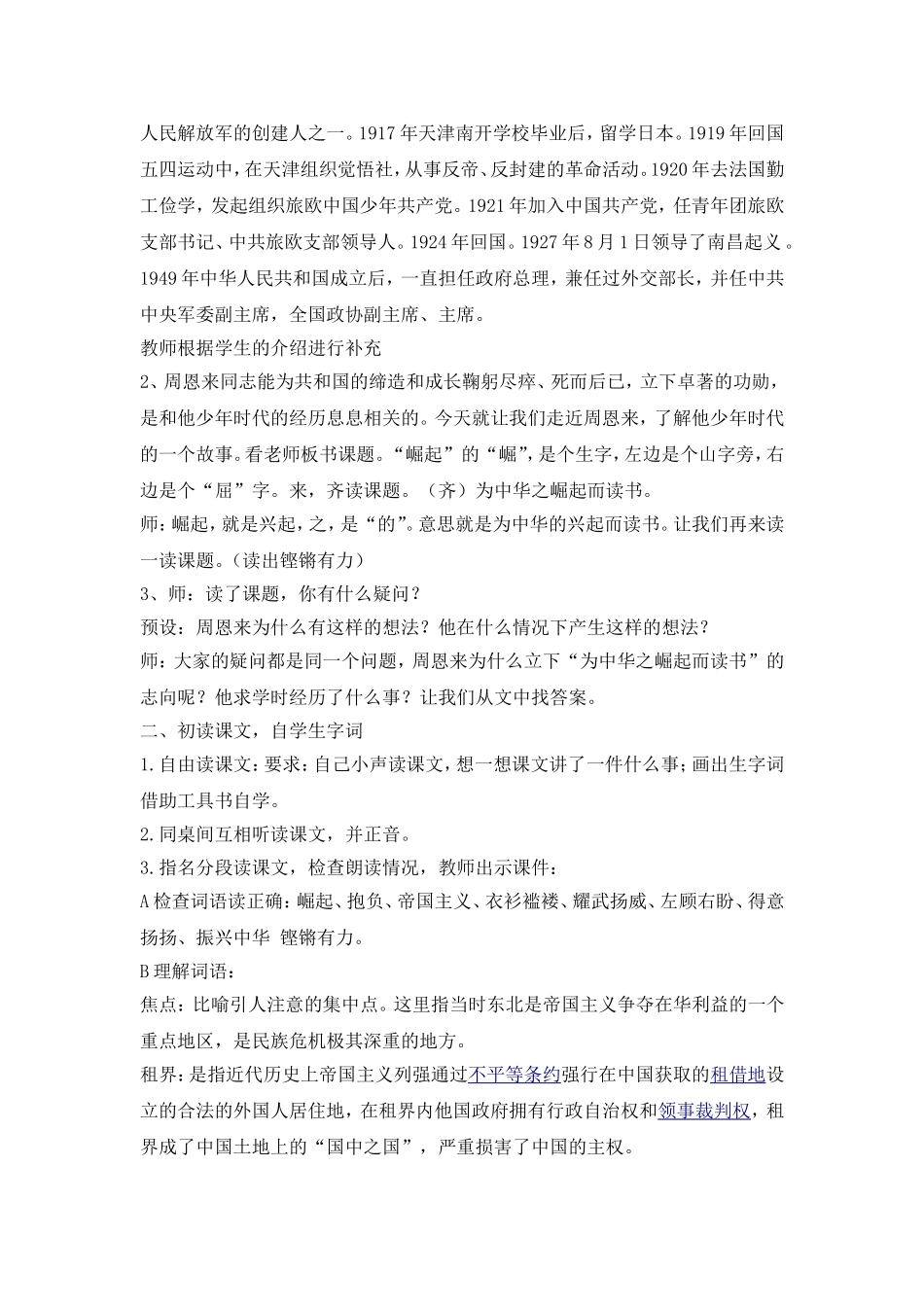 25为中华之崛起而读书(谷丽娟)_第2页