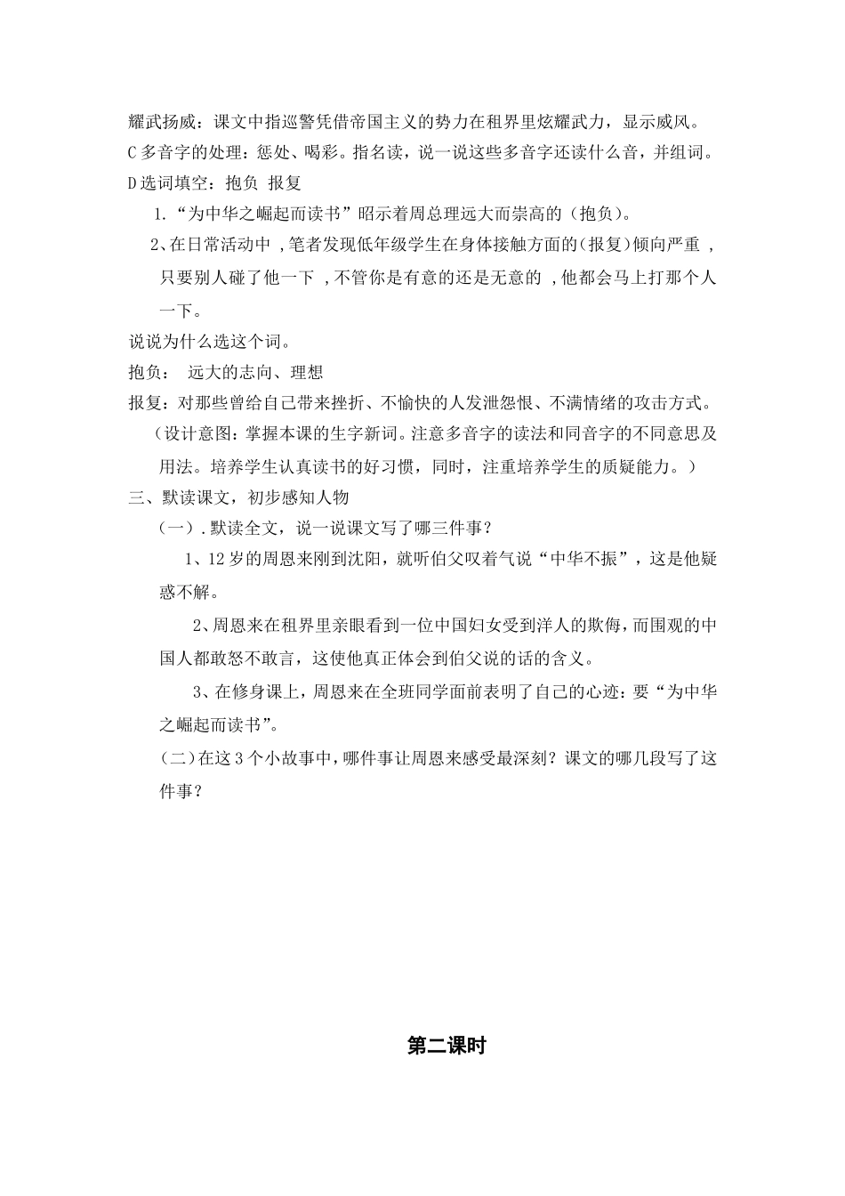 25为中华之崛起而读书(谷丽娟)_第3页