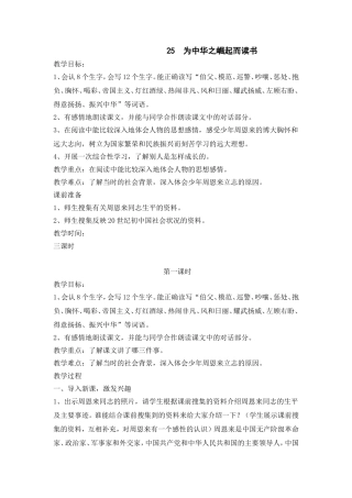 25为中华之崛起而读书(谷丽娟)