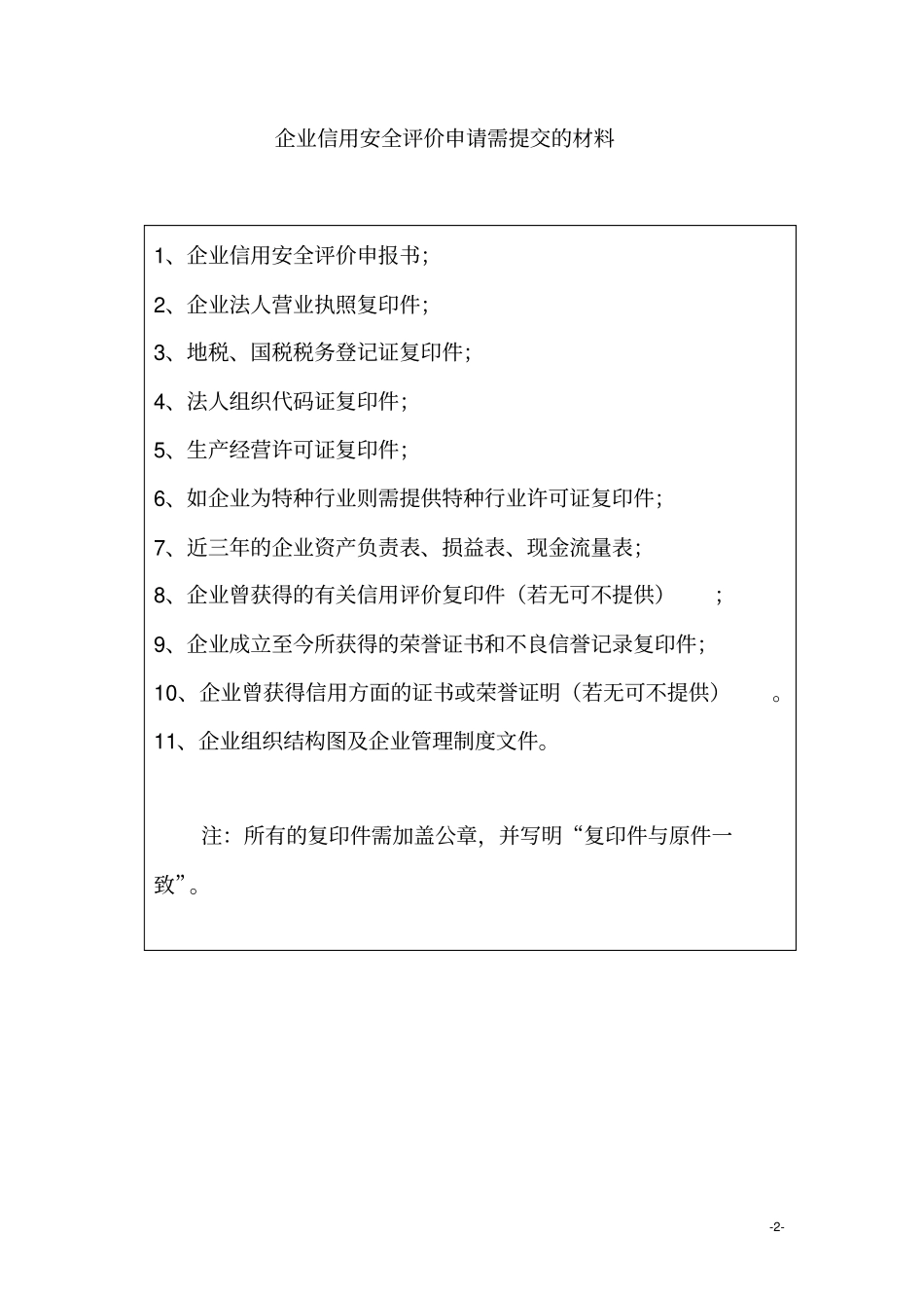 企业信用评价模板_第2页