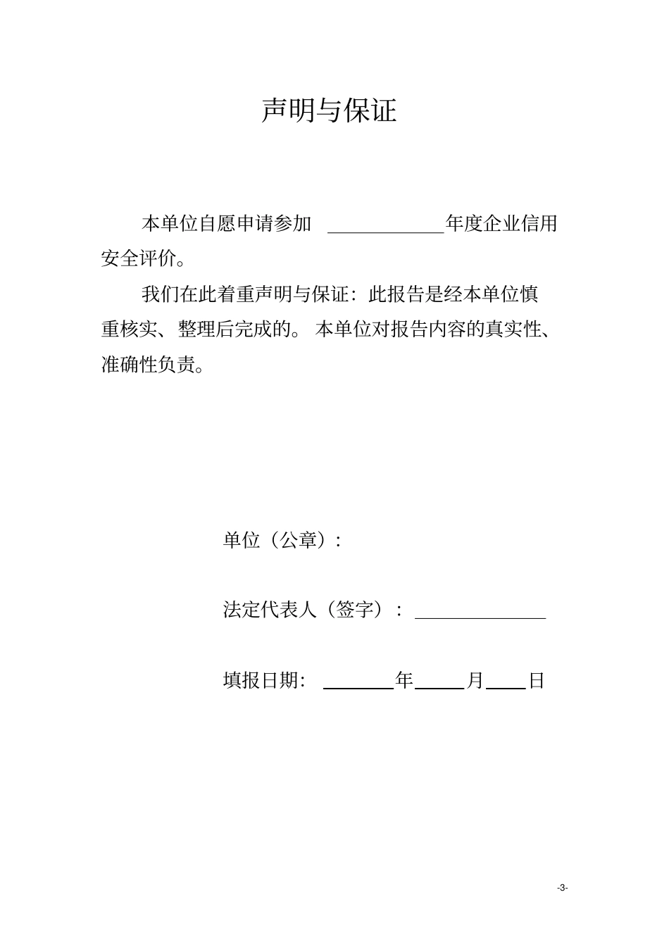 企业信用评价模板_第3页